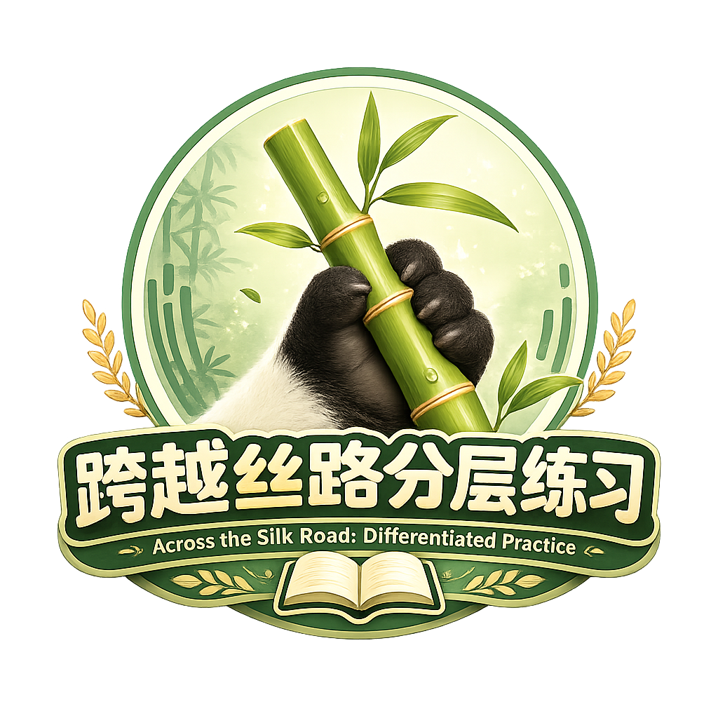 分层练习